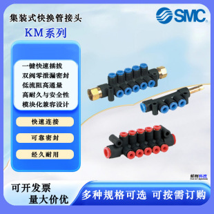 ԭ�bSMC���^���bʽKMϵ�� KM11-06-10-6/KM13-04-06-3 ��Q�ܽ��^