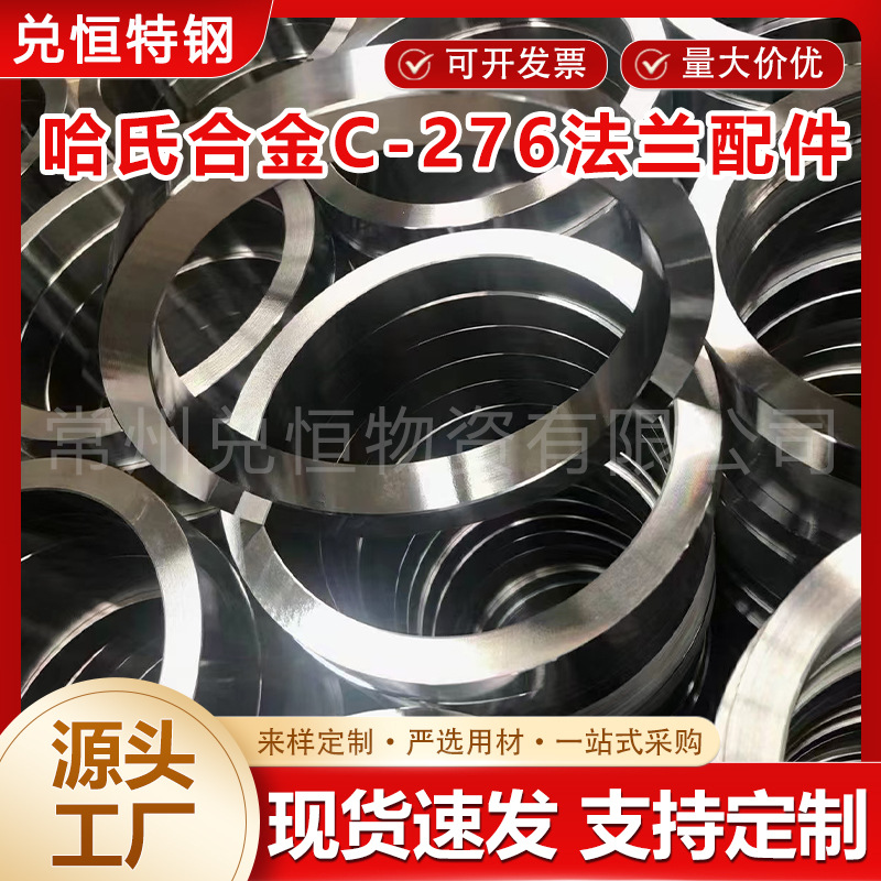 供应哈氏合金C276圆钢圆棒钢管板材带材锻件配件可定制零售切割