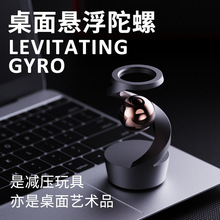 2024跨境爆款桌面悬浮陀螺摆件 创意陀螺解压减压创意玩具旋转神