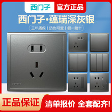 批发西门子开关插座蕴瑞银色86型家用五孔带单双USB插座面板工程
