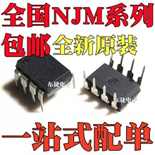 全新原装 NJM2903D NJM2904D NJM4556AD NJM4558D 直插DIP8