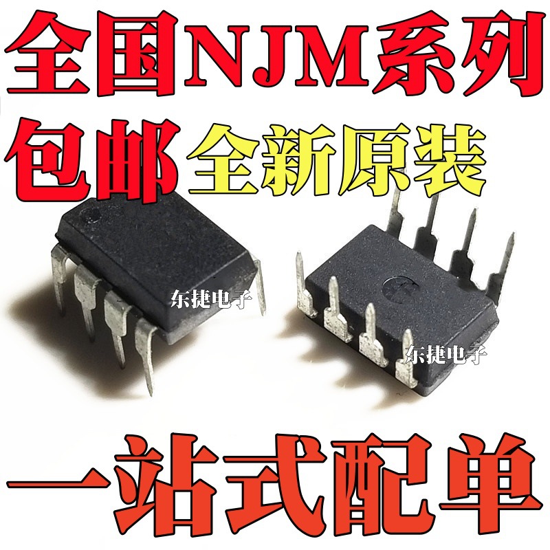 全新原装 NJM2903D NJM2904D NJM4556AD NJM4558D 直插DIP8
