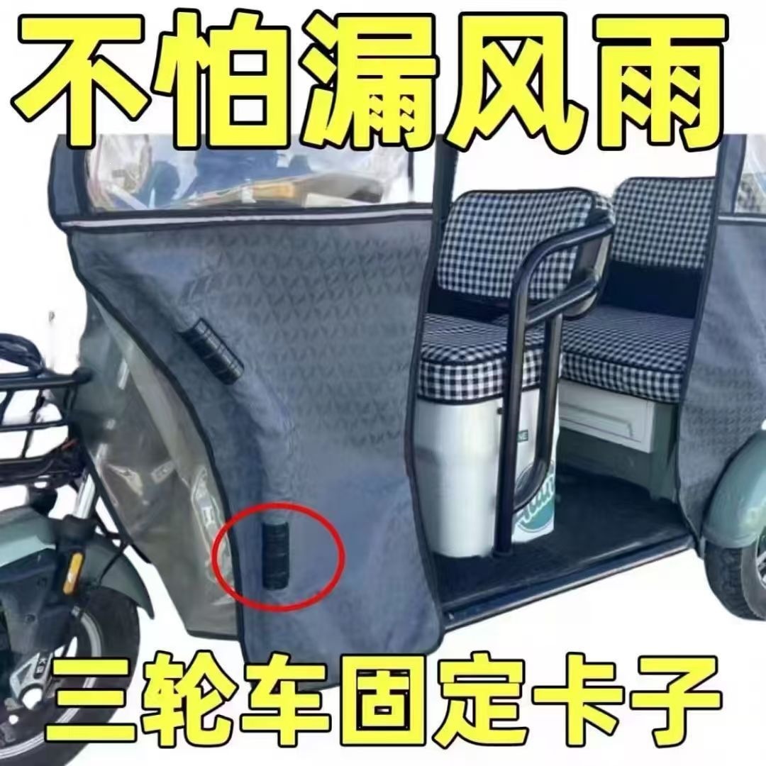 Windproof Fasteners for Tricycles, Windproof Rain Curtain Fixers, Rain Shelter Accessories, Tricycle Canopy Clips