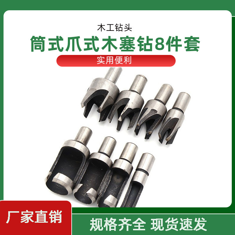 碳钢取木塞刀 木塞钻 木工钻头 筒式爪式圆木榫钻头8支套装批发