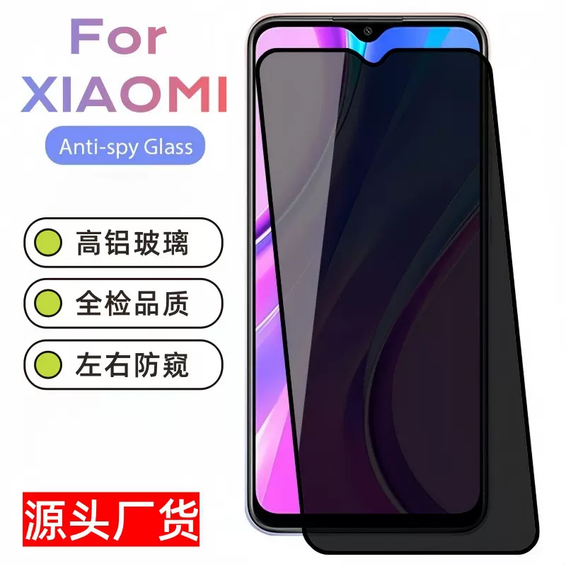 适用小米防窥膜红米9A/9C/10A手机红米note9/9PRO/14c隐私钢化膜