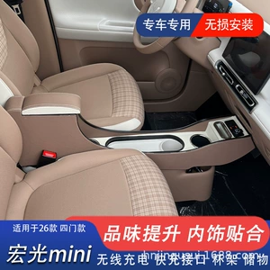 Mini EV beşinci nəsil qoltuqaltı qutusu, Hongguang Macaron mərkəzi saxlama qutusu