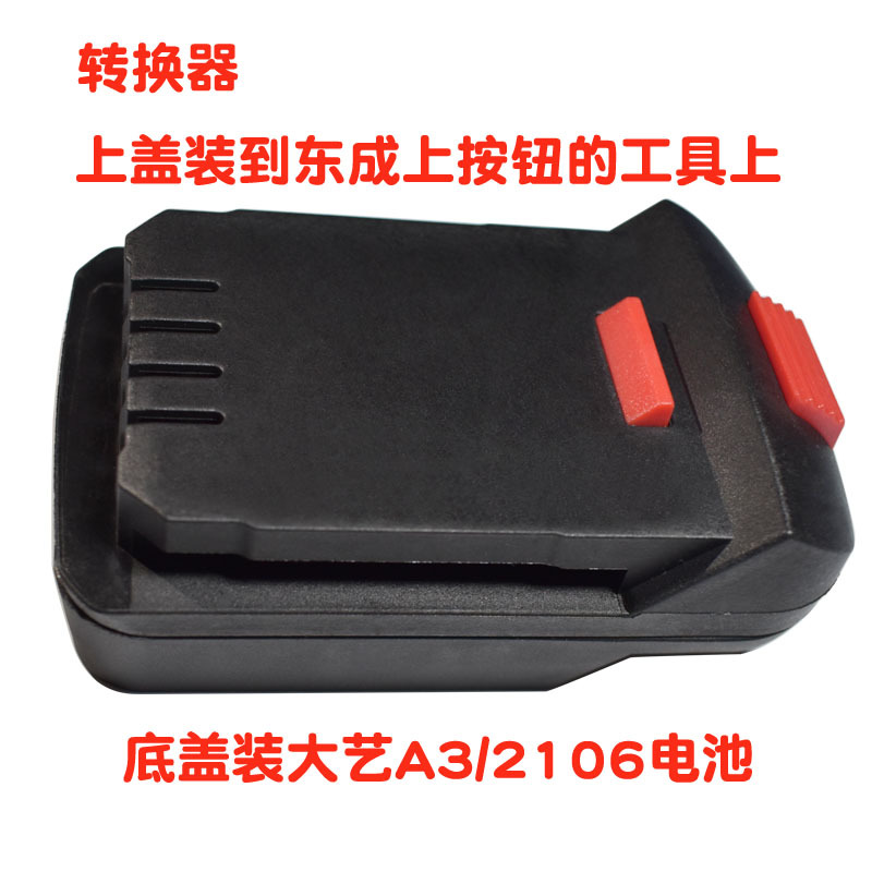 大艺转东成
