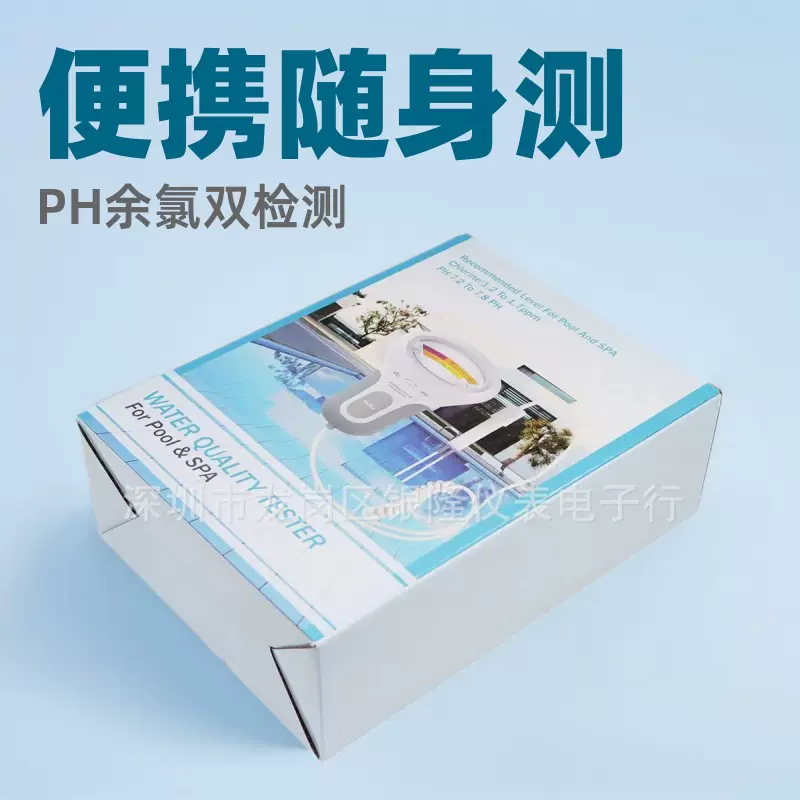 PH便携式2合1方形温泉游泳池水质检测仪PH测试笔余氯检测