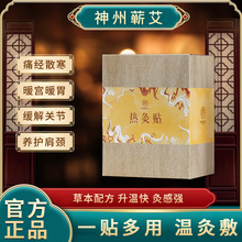 神州蕲艾热灸贴一三五七年陈蕲艾粉散寒暖腹肩椎酸胀缓解关节贴敷