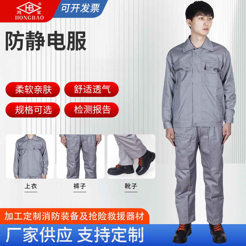 防静电工作服套装男春秋长袖工厂车间电子厂服劳保服上衣电工衣服