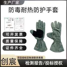 消防抢险耐酸碱救援手套防滑耐磨防化手套防毒耐热防护手套
