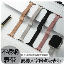 适用苹果表带麦穗iwatch8/7/6 表带小蛮腰磁吸扣腕带人字网扣表带