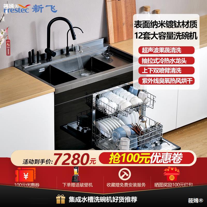 New fly Integrate water tank dishwasher one Disinfection cabinet kitchen Embedded system Ultrasonic wave fully automatic dishwasher