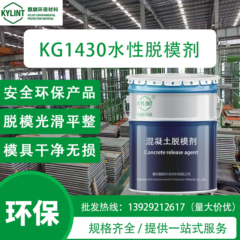 混凝土脱模剂公路桥梁地铁管片钢模喷洒涂刷易脱水性混泥土脱模剂