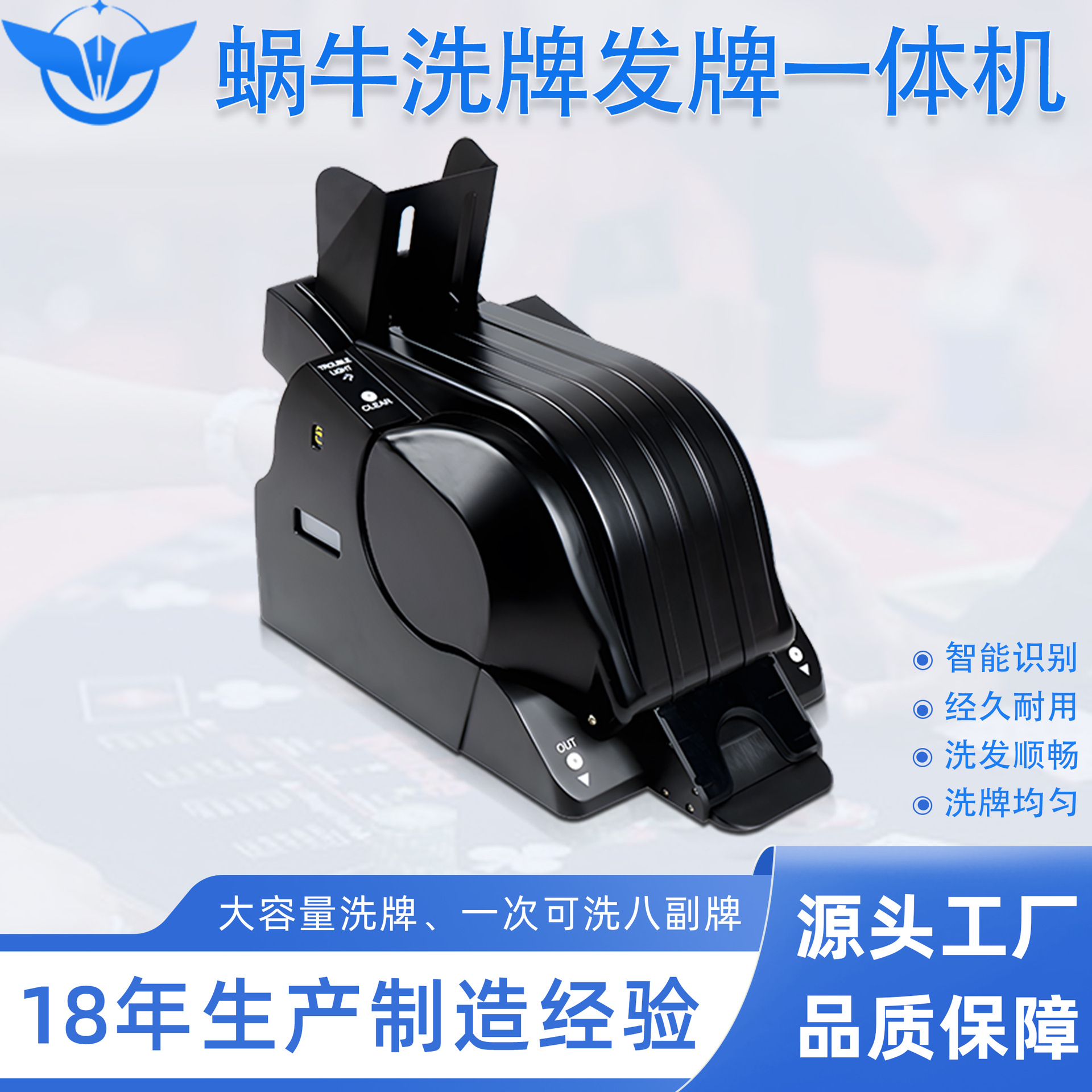 蜗牛洗发一体机扑克牌洗牌发牌机全自动洗牌机发牌机娱乐竞技专用