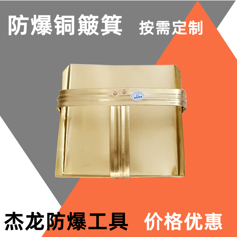 供应防爆簸箕  防爆铜簸箕 防爆铜撮子 200*200/270*250mm