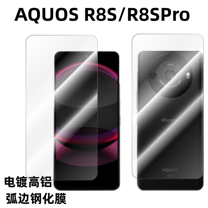 AQUOS R8S galvanoplastia capa oleófoba película templada Aplicable a la película templada de aluminio de alta calidad transparente afilada R8SPro Borde de arco