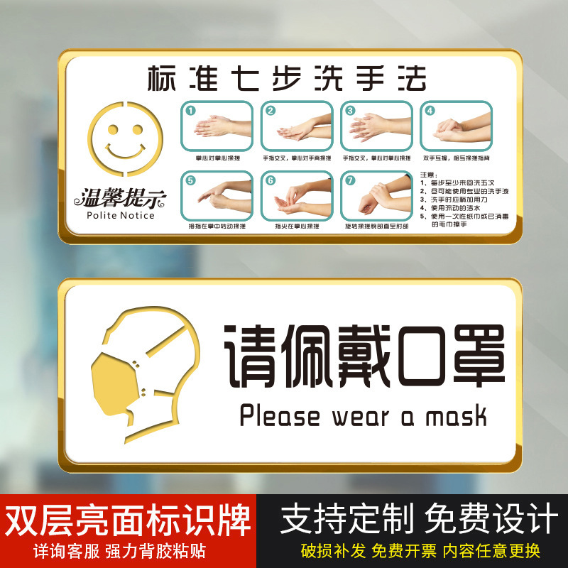 亚克力七步洗手法双层金色标识牌商店营业时间提示牌社区卫生室牌