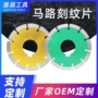 机用马路160刻纹机切割片