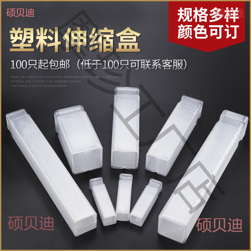 透明塑料伸缩盒长方形盒子钻头铣刀盒白钢车刀包装盒机床附件刀杆