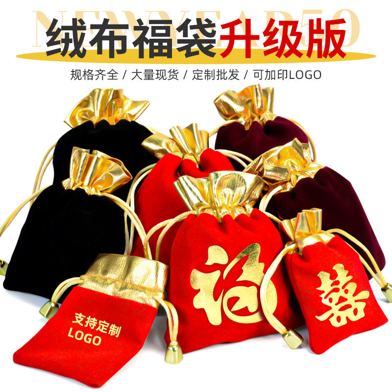 [Super Factory] Custom-made high-end red velvet pouches, drawstring bags, small lucky bags, gift bags