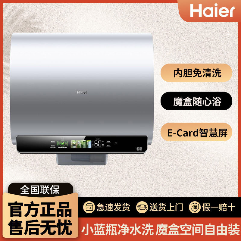 海尔魔盒家用BK5电热水器小蓝瓶洗双胆扁桶节能变频60升80升