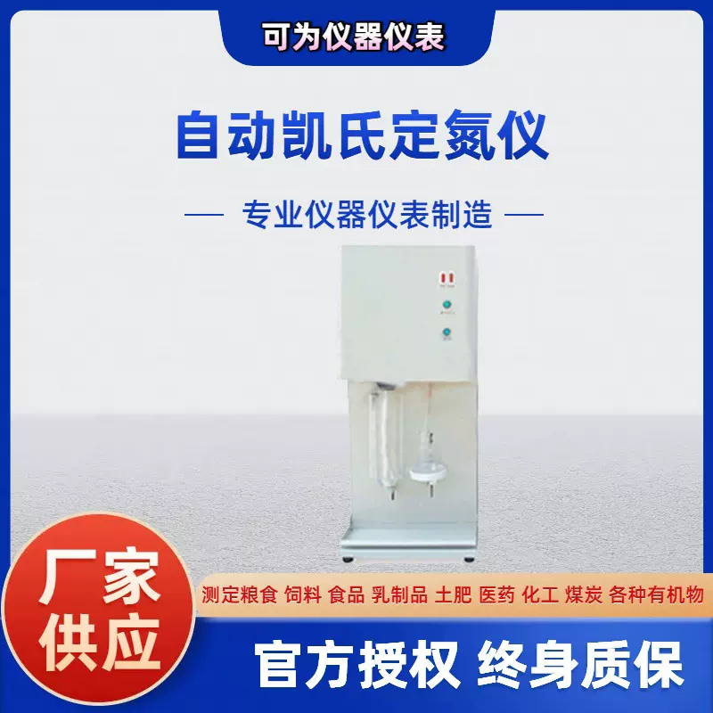 自动凯氏定氮仪 化验室仪器厂家直供 定氮仪 固体氮元素分析仪