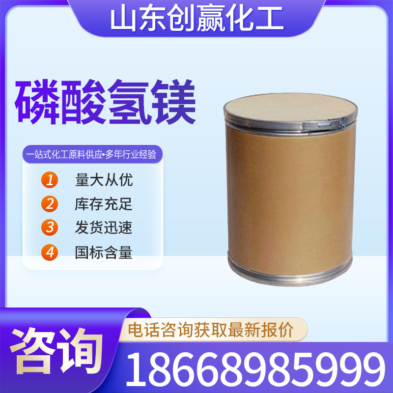 磷酸氢镁,三水合物 工业级原料 CAS： 7782-75-4