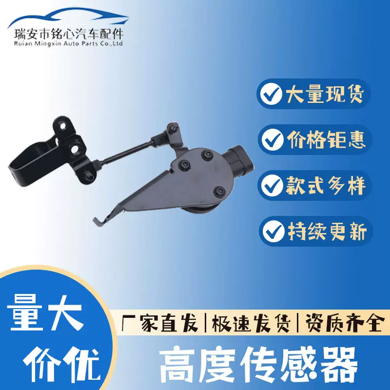 23152100适用雪佛兰汽车高度传感器液位传感器悬架水平传感器