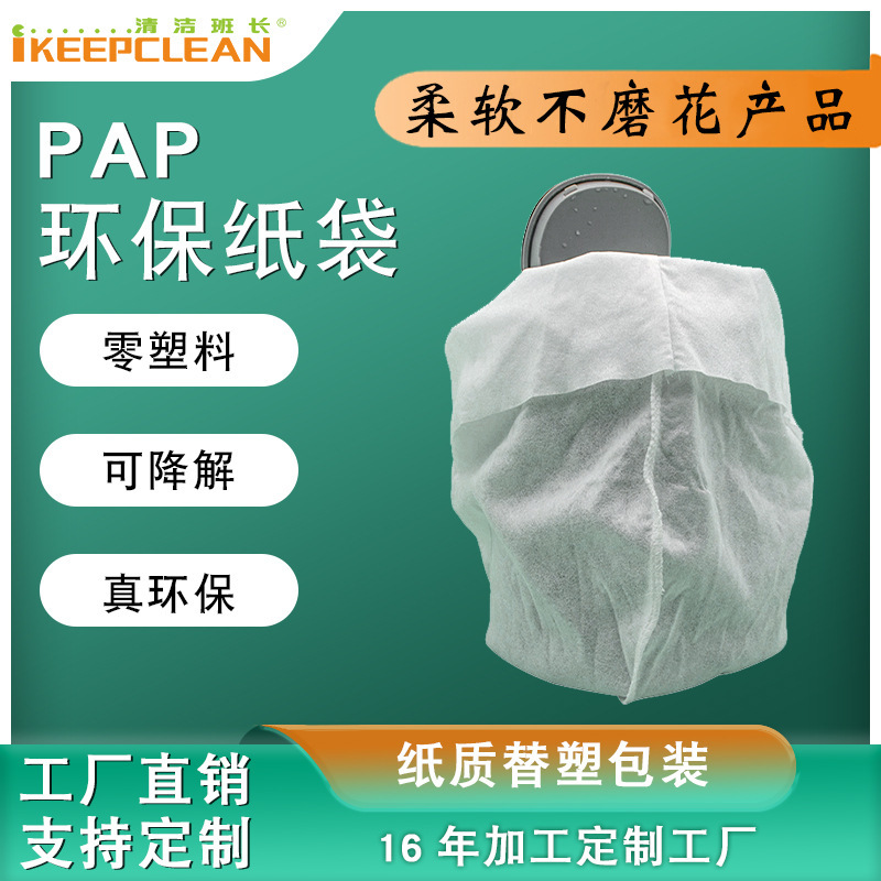 Small household appliance packaging bag flat bag bamboo fiber bag printing custom paper bag environmental protection degradable cleaning monitor