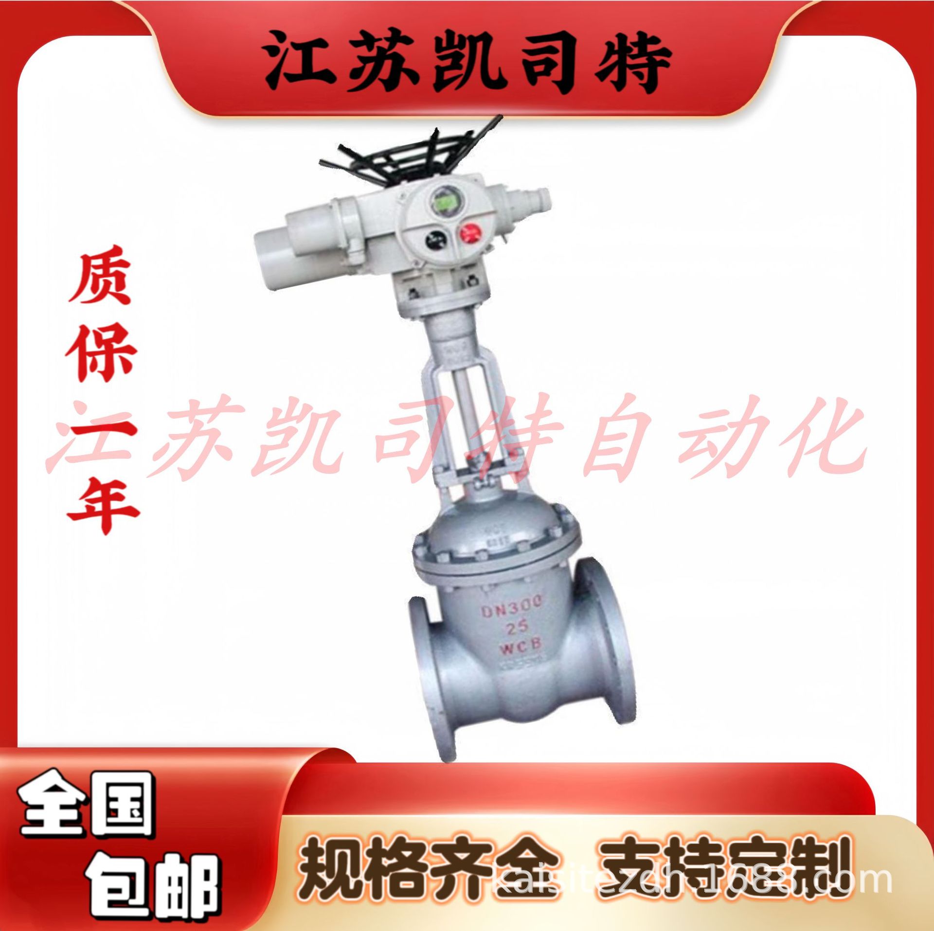 凯司特 普通开关型电动闸阀Z941H-25 -DN150 电压AC380V 性能稳定