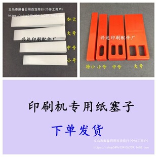 Printing Machine Paper Stopper Plastic Insert Board Printing Equipment Consumables Pad Paper Block Wedge Triangular Paper Stopper Plastic Stopper Paper Block
