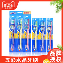 【单支装】佳洁士牙刷软毛成人牙刷五彩水晶手动便携