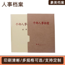 厂家批发干部盒档案夹人事档案盒资料收纳办公文件夹