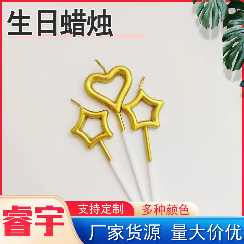 网红爱心生日蛋糕蜡烛 镀金仙女棒爱心五角星镂空生日蜡烛摆件