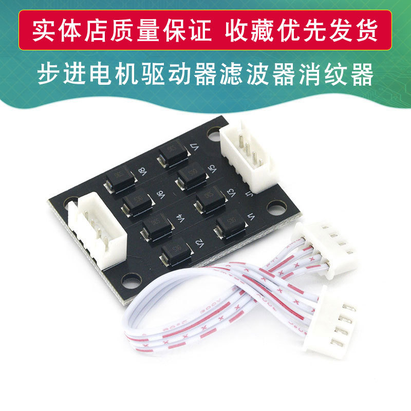 40*30mm A4988 DRV8825 步进电机驱动器 滤波器 消纹器 消抖纹