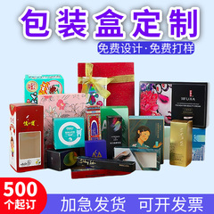 高品质礼品包装盒彩盒定制银卡纸盒化妆品盒电子产品盒定做logo