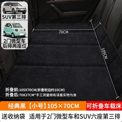 Vehicle-mounted inflatable bed, Mattress - classic-black-small-size-10570cm-thick-chenille-velvet-comes-with-storage-bag