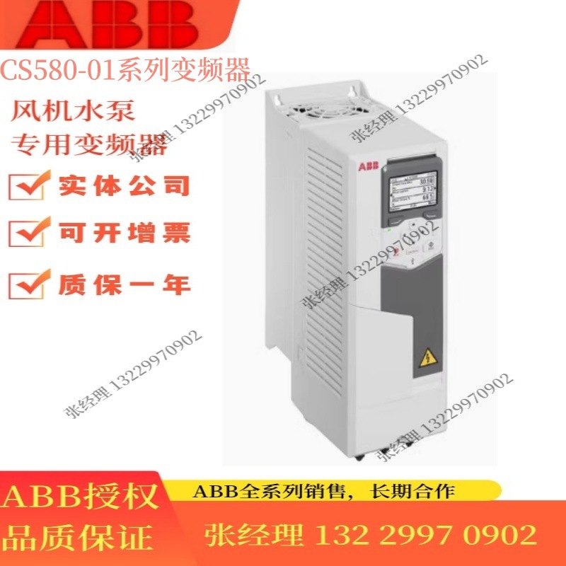 ABB变频器ACS580-01-169A/206A/246A/293A/363A/430A-4全新原装