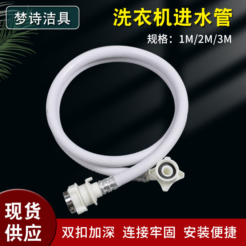 全自动洗衣机进水管加长管接水管上水管注水延长软管接头配件