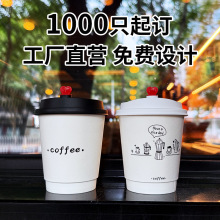 咖啡纸杯一次性热饮纸杯带盖加厚双层咖啡杯奶茶商用打包定制logo