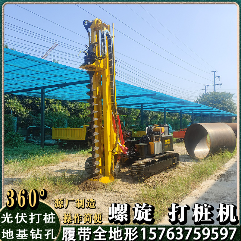光伏桩机辽宁云南太阳能发电工程打桩 山地斜坡履带式螺旋钻孔机