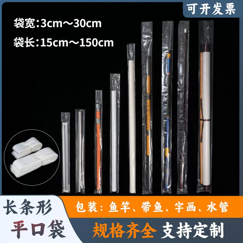 pe长条形平口袋高压透明塑料袋带鱼包装袋子布匹防尘胶袋直筒批发