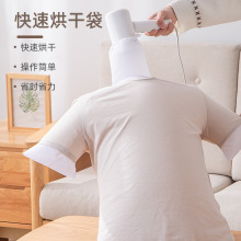 吹风机速干干衣袋子便携干衣机烘干袋羽绒服衣物烘干风干家用神器