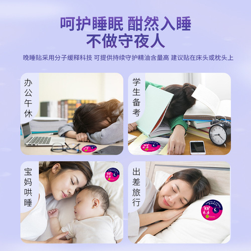 Mugwort Good Night Essential Oil Patch for Home Sleeping Patch for Adults and Children Sinopharm Tianmu Lake Sleeping Patch