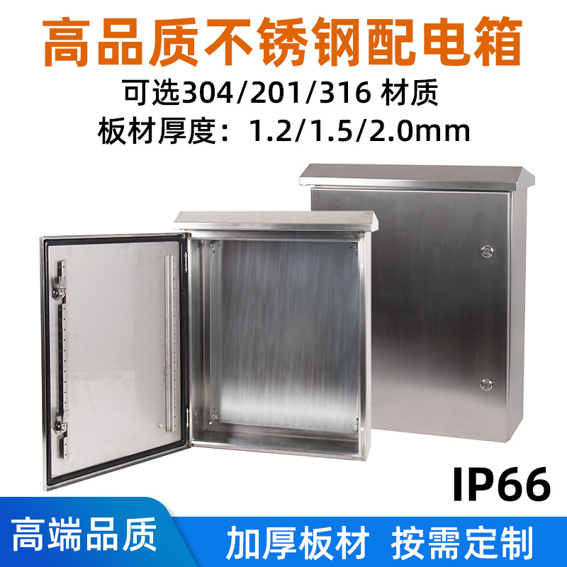 不锈钢配电箱304201316材质壁挂控制箱户室外防雨水箱箱UL认证