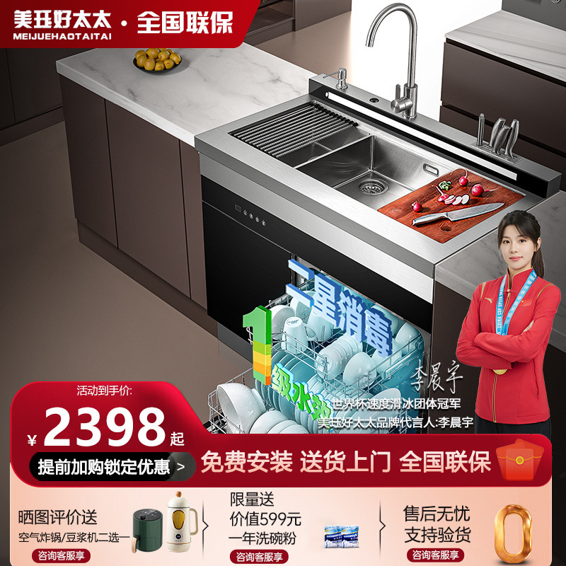 Integrated water dishwasher 13 sets of embedded meijue good wife full-automatic ultrasonic disinfection integrated household