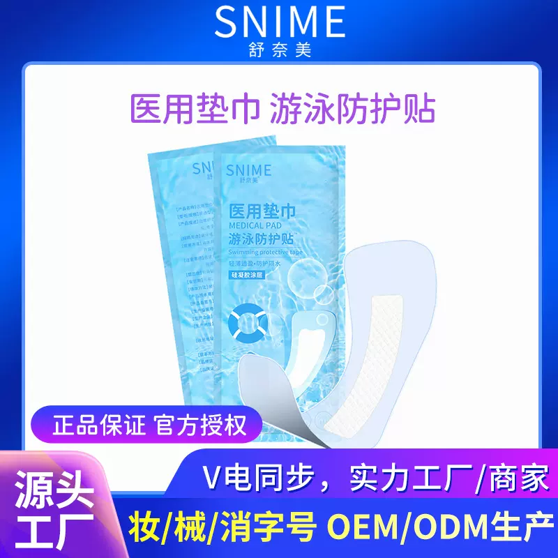游泳私密防水贴女性私处防护保护防感染神器女生儿童水上乐园无忧