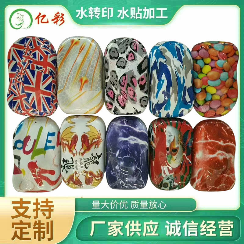玩具车水转印加工水杯香董蜡烛杯音响闹钟外壳水转印热转印水贴纸