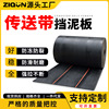 Conveyor belt Fender truck truck Muck Bumper Mud Antifreeze Tear Solid durable thickening Rubber mats